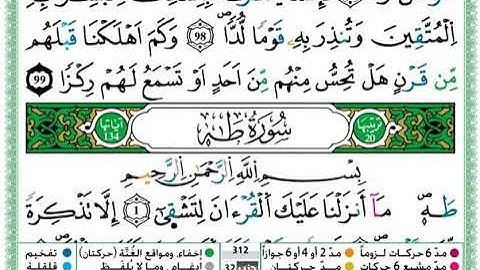 سورة طه للشيخ القارئ حمزة الجزائري