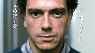 巨匠スタンリー・キューブリックが絶賛した絶望的サイコサスペンスの金字塔／映画『ザ・バニシング -消失-』予告編