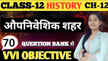 Class 12 History Chapter 12 Objective Questions | औपनिवेशिक शहर MCQ for 2025 | History vvi Objective