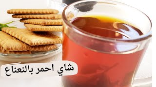شاي احمر بالنعناع/ افضل مشروب تشربه بعد الافطار في رمضان خفيف وسريع