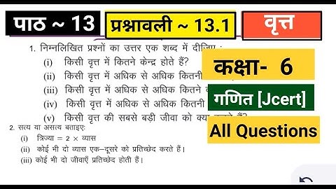 Class 6 math | Jcert | EX- 13.1 |All Questions | jcert math class 6 By bharatvarsh classes