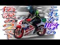 【伝説の】NSR250Rに乗らせてもらったら【２スト】モトブログ