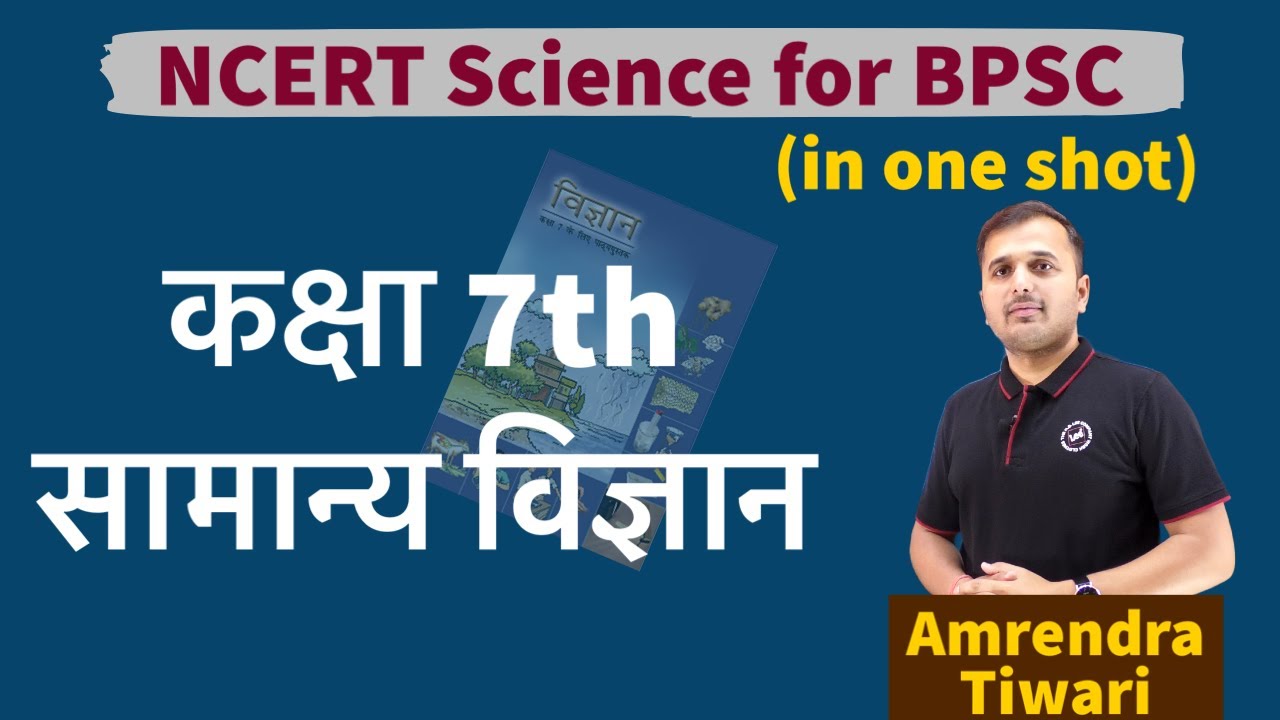 ncert-class-7th-science-ncert-science-for-bpsc-exam-youtube
