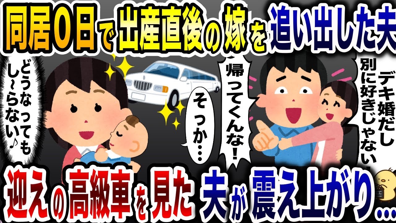 出産直後の嫁と赤子を追い出した浮気夫「家に帰ってくんな！」→30分後、荷物が運ばれ私が車に乗ると…【2ch修羅場スレ・ゆっくり解説】