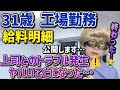 【給料明細】大変なことになった…😭上司とのトラブルで絶体絶命の31歳工場勤務、給与明細がこちらです【給料日ルーティン,資産形成,米国株,FANG+,NASDAQ,メガ10,セミリタイア,FIRE】
