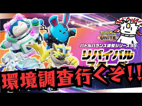 ポケモンユナイト】え！朝っぱらからソロランクを！？【AXIZ WAVE