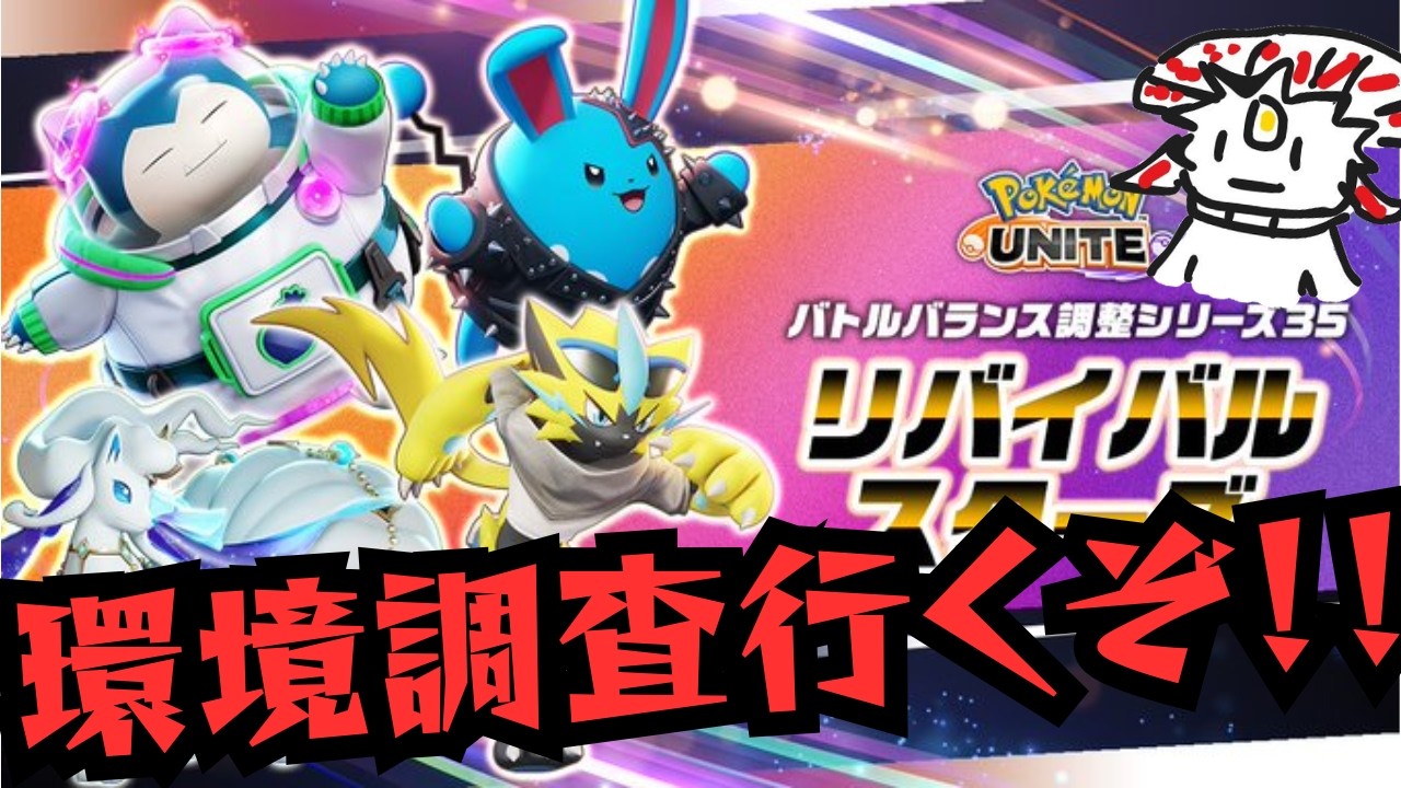 ポケモンユナイト】え！朝っぱらからソロランクを！？【AXIZ WAVE