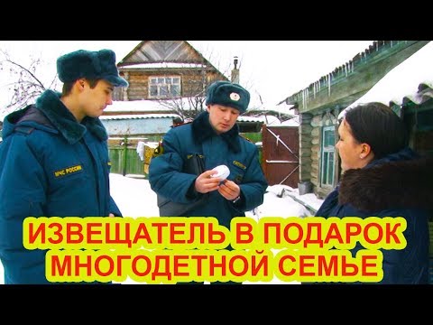 Видео: чистопольская многодетная семья получила извещатель в подарок