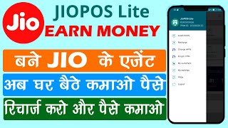 Earn Money with JioPOS Lite - कैसे यूज़ करें | Jio से पैसे कमाओ | JIO POS Lite से रिचार्ज कैसे करें?