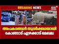അപകടങ്ങൾ തുടർക്കഥയായി കോങ്ങാട് ഏഴക്കാട് മേഖല | Palakkad | Accident Prone Zone | Road Safety | Kerala