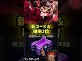 新コード2個!確率2倍で今がチャンス【セーラーピース】