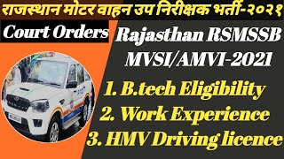 RSMSSB MVSI Recruitment-2021 I B.Tech Eligibility I Court order on Work Experience I Driving License
