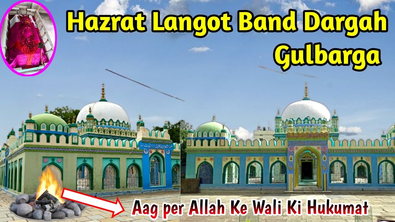 Hazrat Langot Band Dargah  Hazrat Shah Peer Bahauddin  Exclusive