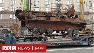 破壊されたロシア戦車、キーウの大通りで展示始まる　旧ソ連からの独立記念日を前に