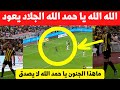 الله الله لاعب المنتخب المغربي المظلوم عبد الرزاق حمد الله يخدع 4 مدافعين ويسجل هدف عالمي مع الاتحاد 