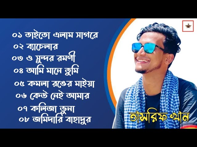 Tasrif Khan Best Of Bangla Sad Audio Album 2023 l Lyrics Love City