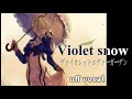 【ハイクオリティーカラオケ】Violet snow / 結城アイラ TV anime「ヴァイオレット・エヴァーガーデン(Violet Evergarden)」挿入歌 / ピアノソロ