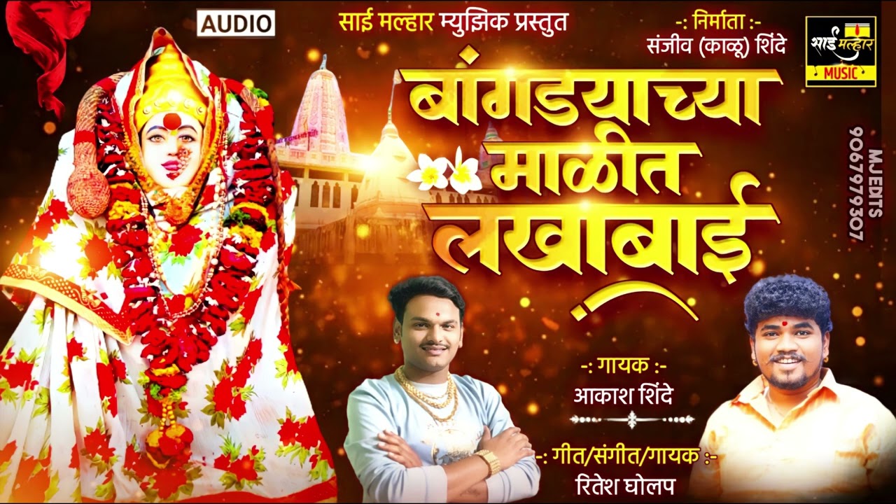 BANGDYACHYA MALIT LAKHABAY