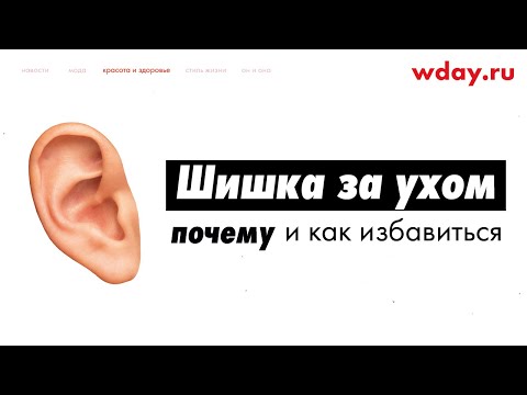 Почему может появиться шишка за ухом и как от нее избавиться?