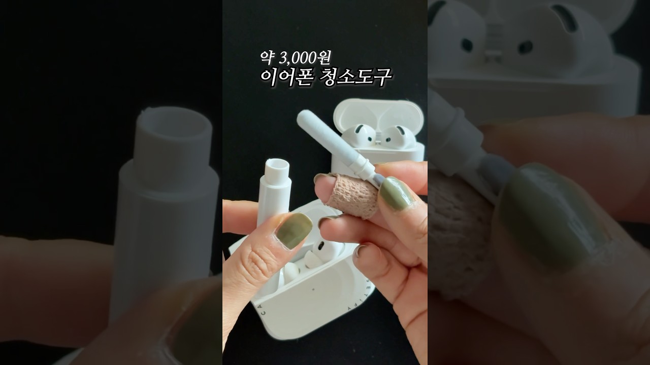 이어폰 청소 좀 하세요 제발….