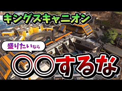 キンキャニで絶対にNGな立ち回り【APEX LEGENDS】【エーペックス レジェンズ】