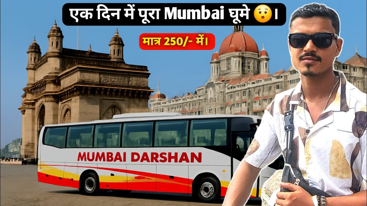 One Day Mumbai Tour || एक दिन में Mumbai कैसे घूमे । 