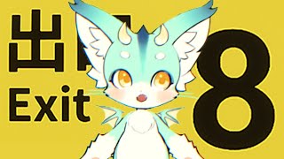 【８番出口】話題の怪異ゲームを冷静に初見プレイしていく怪獣【 #theexit8 】#新人vtuber　#ケモV　#ホラゲー配信