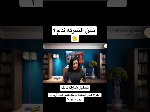 لماذا يتم تقييم الشركات الناشئة