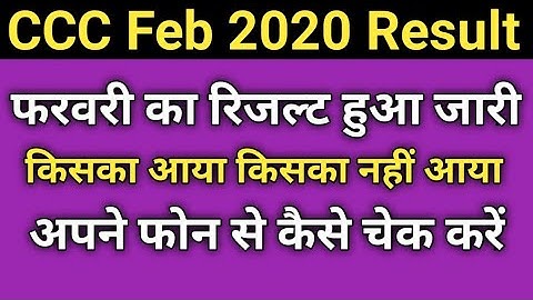 CCC February 2020 Result आ चुका है | how to check from mobile phone