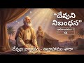 అబ్రాహాము నిబంధన | పేరు మార్పు – వాగ్దానం | ఆదికాండము 17 | Animated Bible Story Telugu | Episode 8