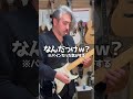我が家のギターのメンテや調整を全てお願いしている方のハンドメイドギターです☺️