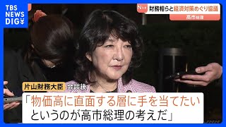 【高市総理が官邸入り】経済対策などを片山財務大臣・木原官房長官らと協議｜TBS NEWS DIG