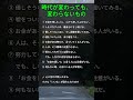 【保存版】時代が変わっても変わらない“人の本質”9選｜心に刺さる真実 #名言