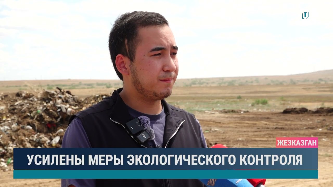 УСИЛЕНЫ МЕРЫ ЭКОЛОГИЧЕСКОГО КОНТРОЛЯ