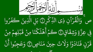 سورة  ص مكتوبة كاملة بخلفية خضراء بالخط العثماني بدون صوت