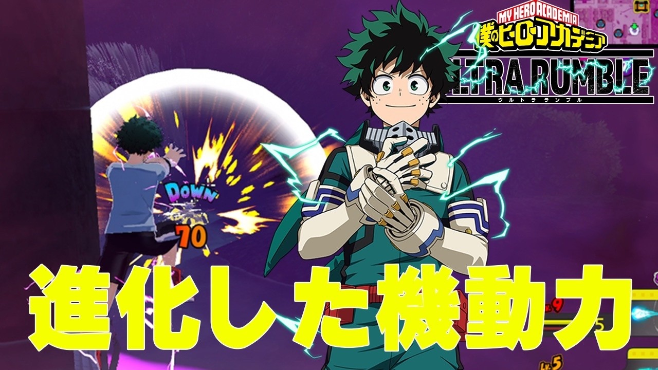 【ヒロアカUR】機動力アップで縦横無尽に動きまわる黄デクが強すぎる!! 12256ダメージ【僕のヒーローアカデミアウルトラランブル】