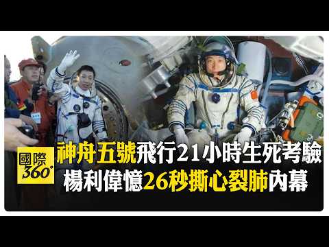 23rd Anniversary of China's Manned Spaceflight Mission: CCTV Revisits 4K Restored Precious Footag...