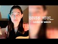 Tamak Pata ত ম ক প ত Ashes Cover By Nadia Afrin Moury Tamak Pata ত ম ক প ত Ashes Cover By Nadia Afrin Moury