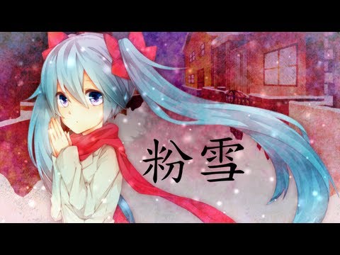 【初音ミク】 Powder snow / 粉雪 【オリジナル曲】