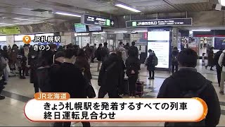 大雪「札幌駅発着のすべての列車」2月7日終日運転見合わせ JRバス 中央バスなど路線バスほぼ全線運休 (22/02/07 07:32)