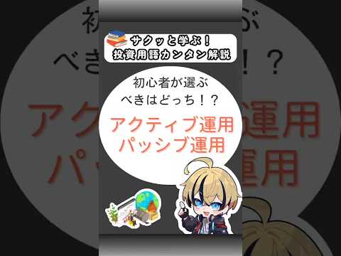 迷ったらこれ！アクティブ運用とパッシブ運用の違いを解説