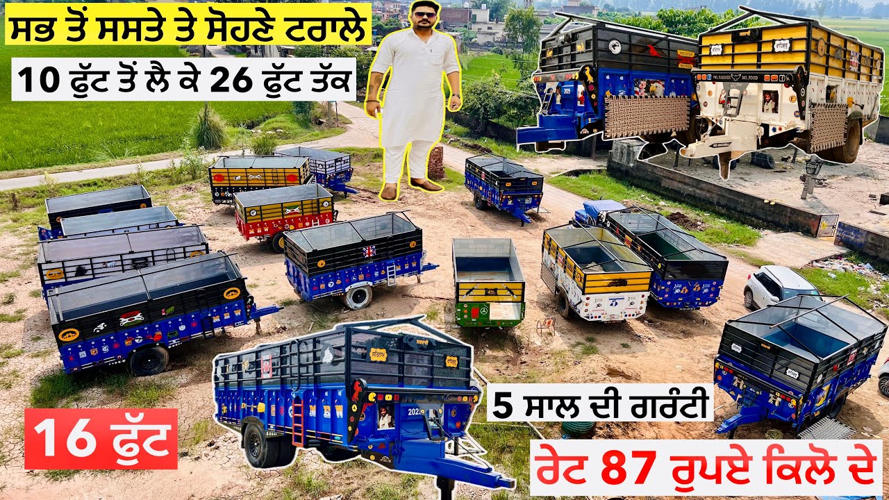 ਬਹੁਤ ਸਸਤੇ ਰੇਟ ਵਿੱਚ ਨਵੀਆਂ ਟਰਾਲੀਆਂ ਵਿਕਾਉ ॥ ਰੇਟ ਸੁਣ ਕੇ ਹੈਰਾਨ ਹੋ ਜਾਓਗੇ ॥ 5 ਸਾਲ ਦੀ ਗਰੰਟੀ 