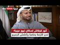 المستشار الدبلوماسي لرئيس دولة الإمارات أنور قرقاش ندير الأزمة بحكمة وأطمئن الشعب الإماراتي