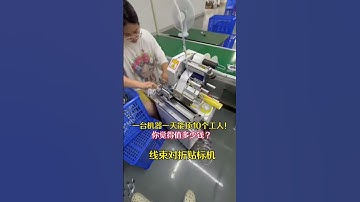 Cable labeling machines efficiently apply labels to cables#labelingmachine #labeler