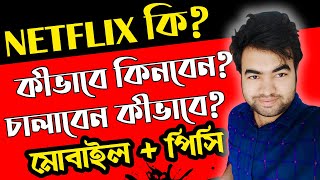 How To Buy & Use Netflix In Bangladesh Complete Guide [Mobile+PC] screenshot 5