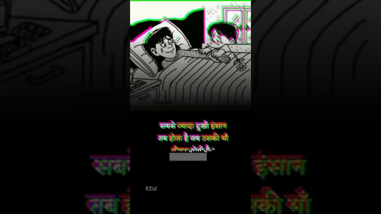 sabse jyada dukhi Insan tab hota hai jab uski maa bimar hoti hai aapka kya kahana hai comment