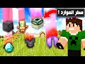 ماين كرافت UHC بس السماء تمطر موارد !!