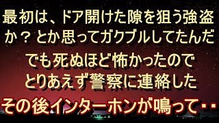 人怖 衝撃 日常に潜む恐怖 事件 ドアの鍵かけたのと同時に ドアノブを外からガチャガチャガチャ ドンドンと激しく叩かれて 恐怖デスク