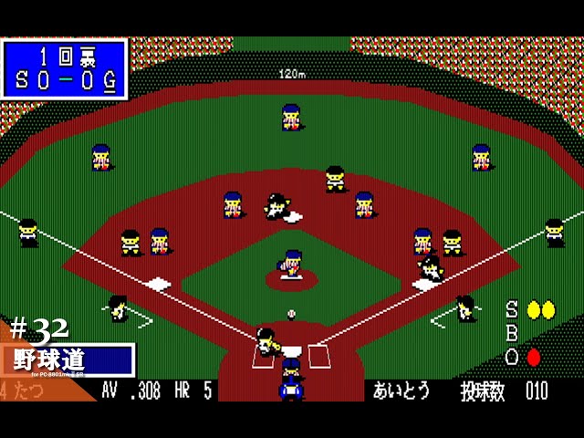 Play】PC-8801 野球道 #32 レトロゲーム - YouTube