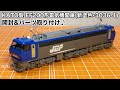 【KATO製 EF200形電気機関車(新塗色･3036-1) 開封&パーツ取り付け♪】